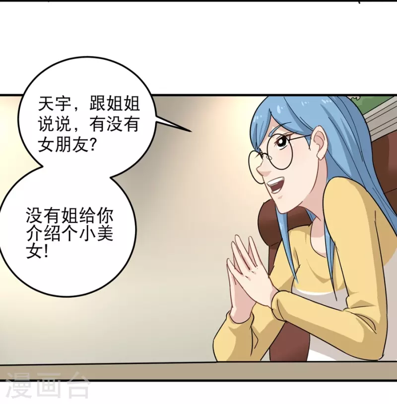 第19话 要姐姐这样的23