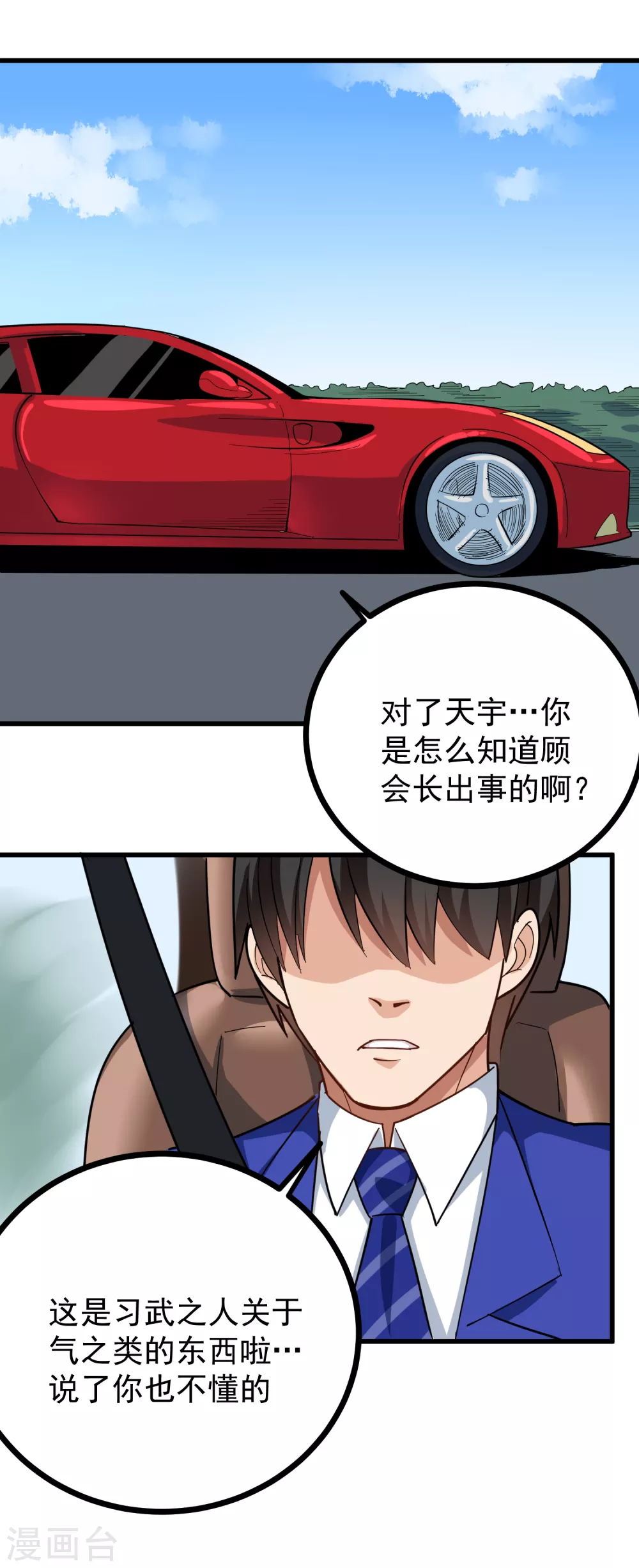 第219话 感应到你9