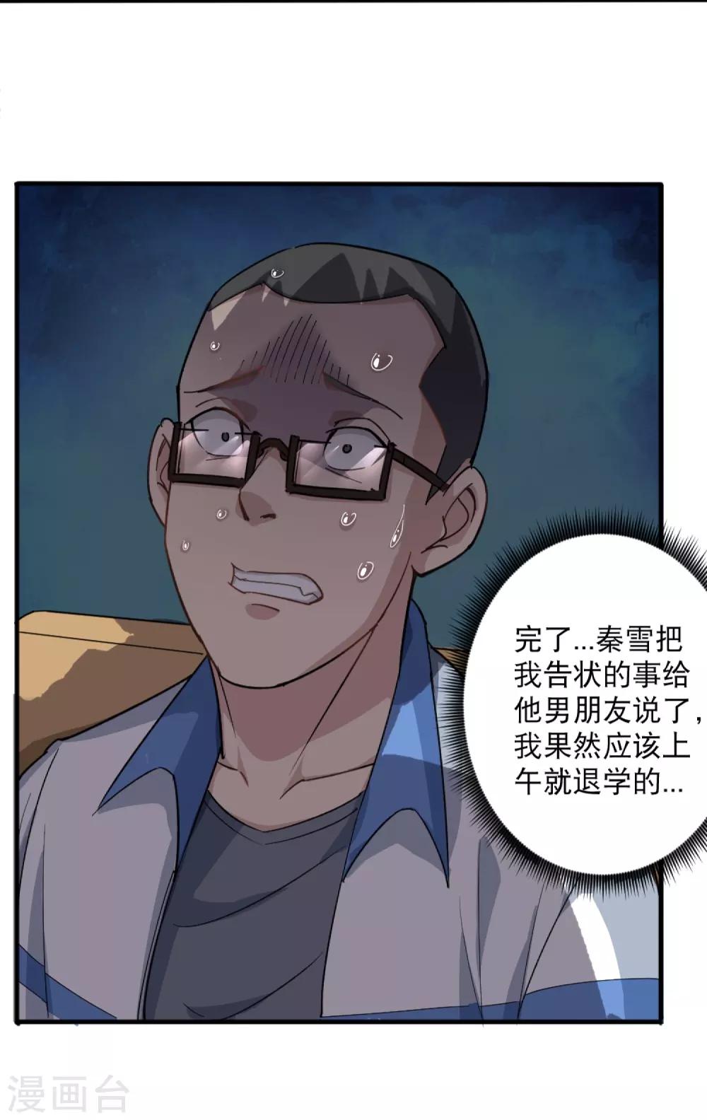 第2话 赔我们班的盆4