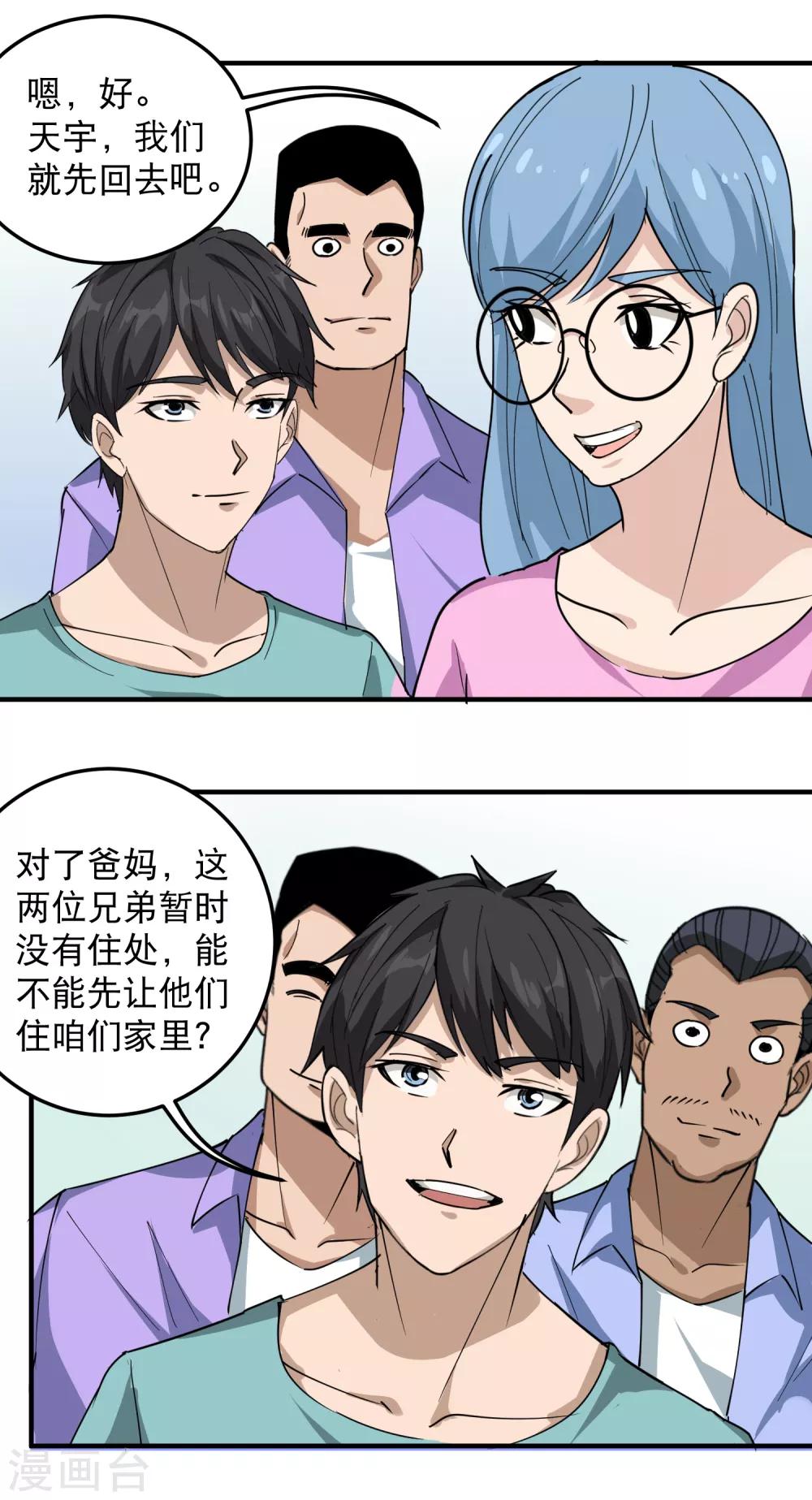 第54话 好好照顾4