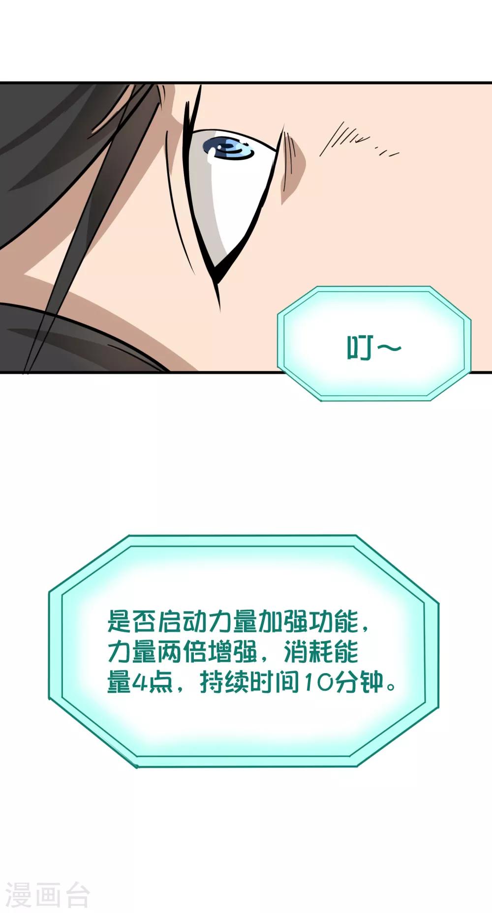 第29话 力量加强啓动18