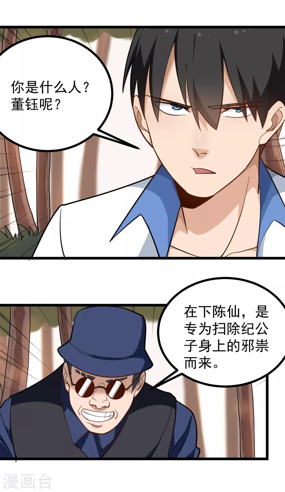 第173话 在下陈仙7