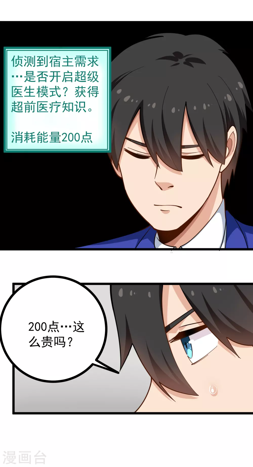 第223话 超级医生1