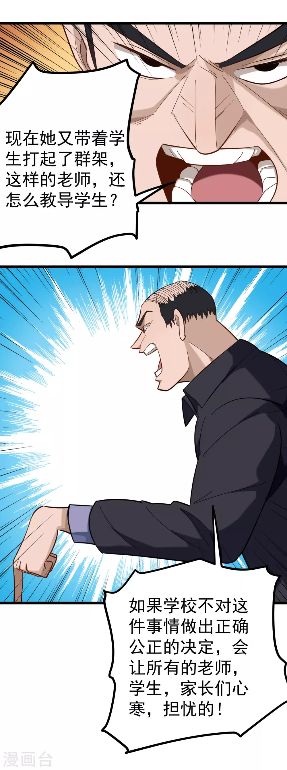 第164话 有辱师德3