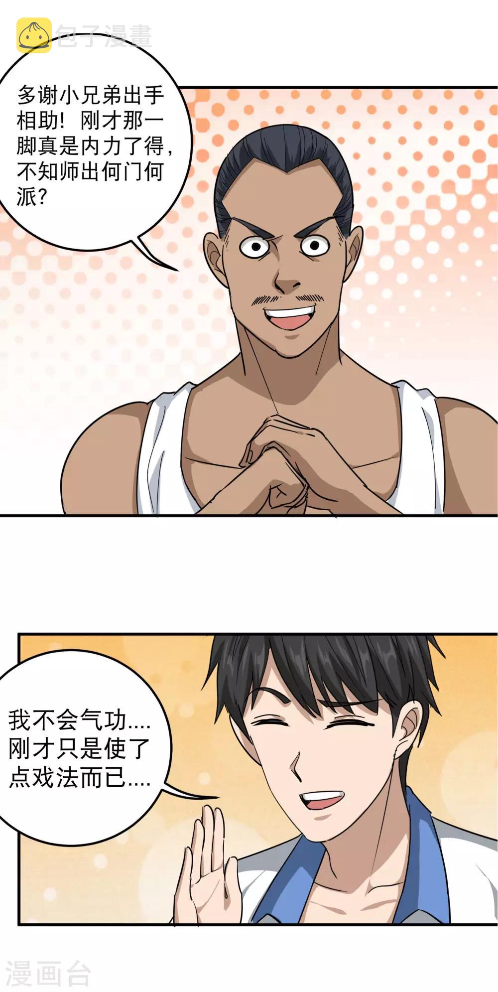 第44话 给你一板砖15