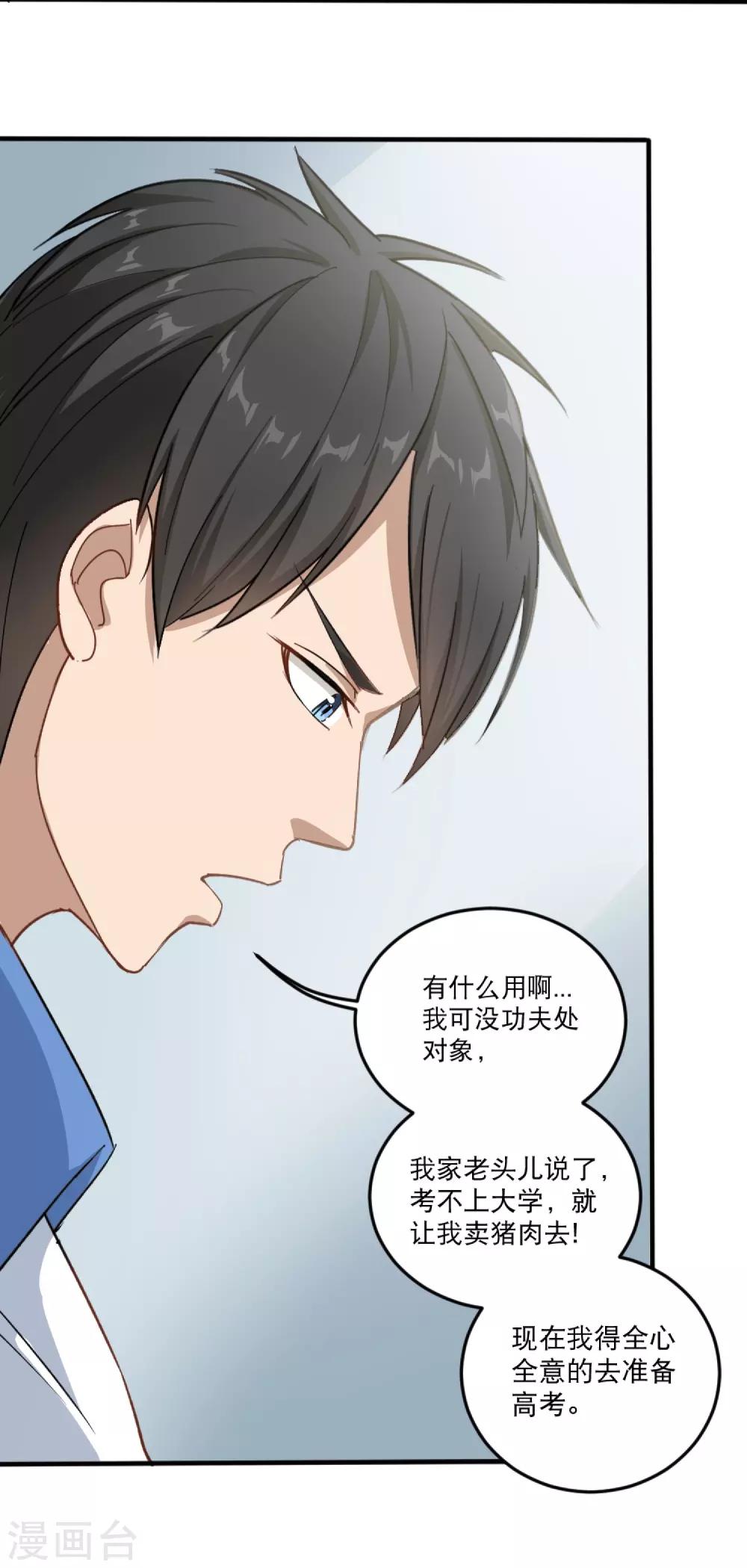 第1话 不许欺负人23