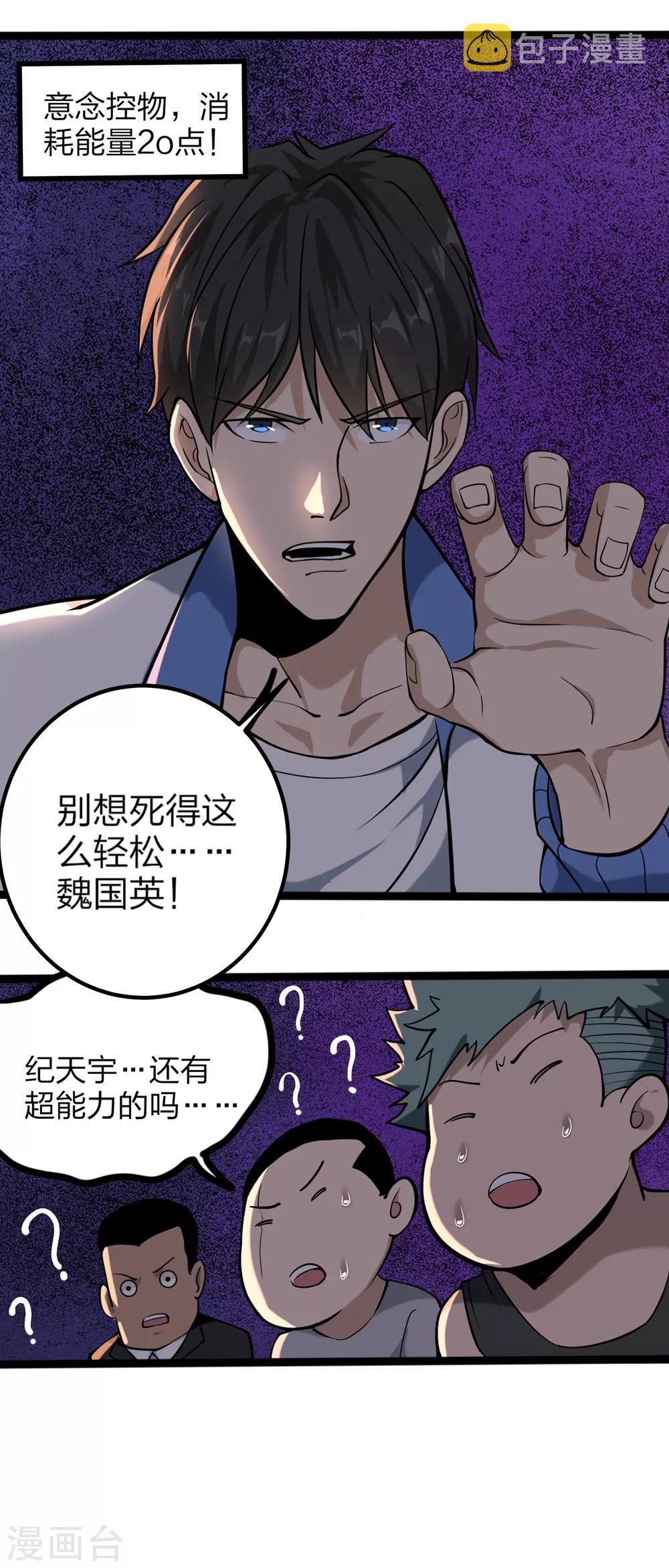 第93话 吓疯了12