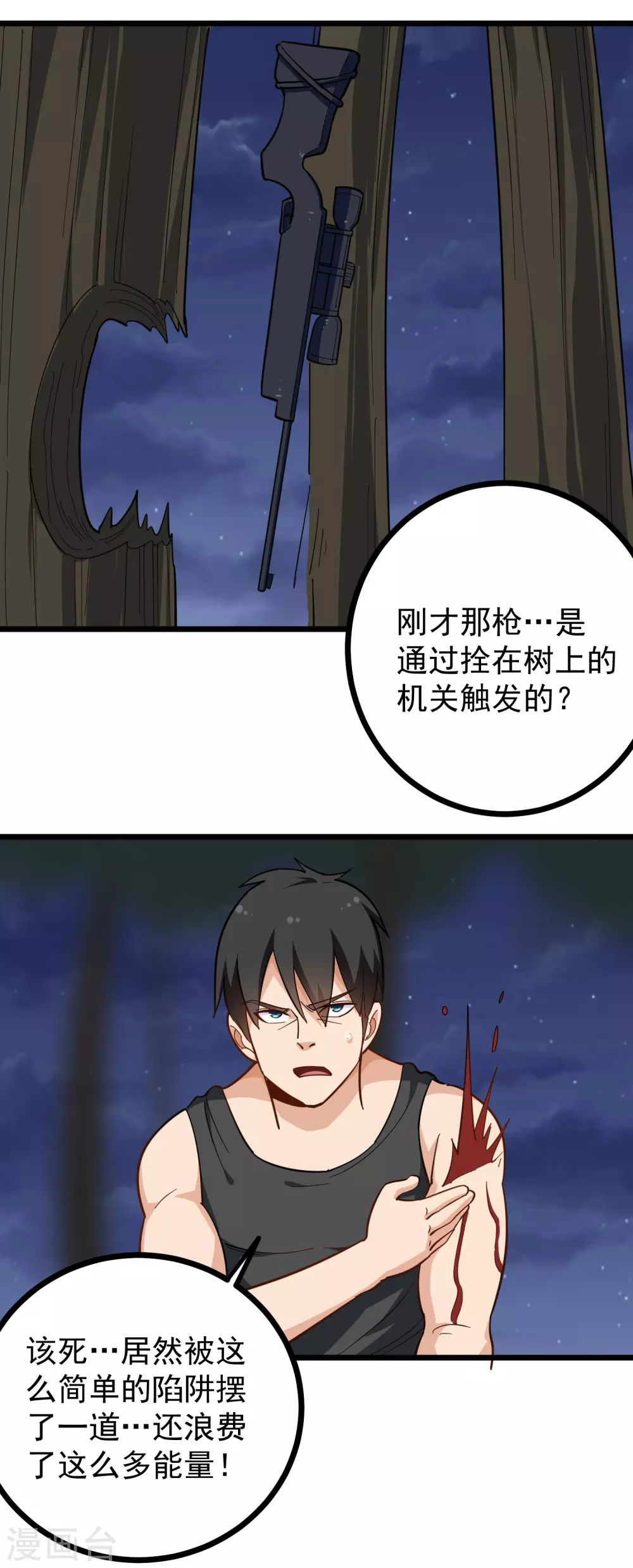 第189话 手臂贯穿5