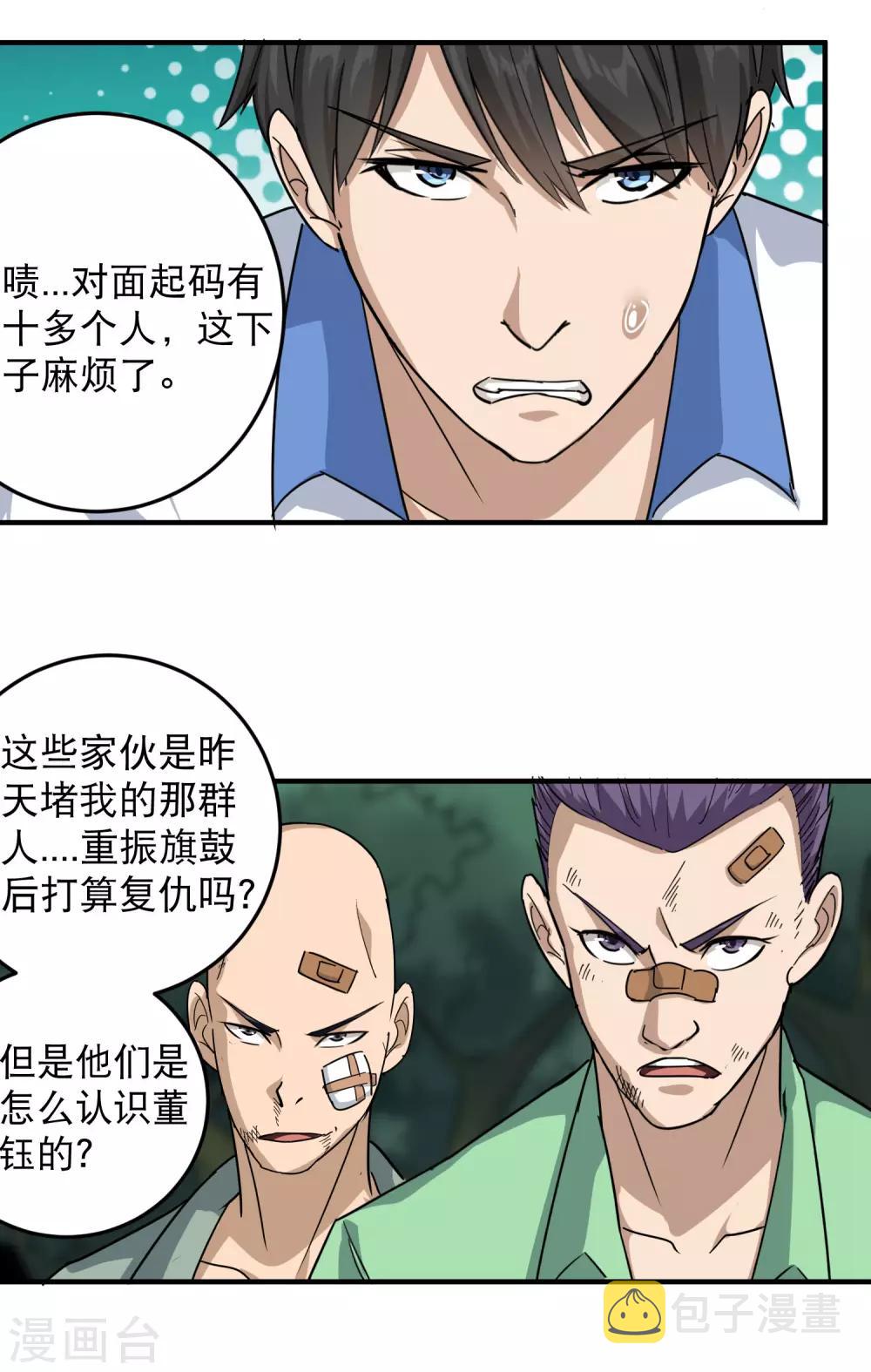 第29话 力量加强啓动9