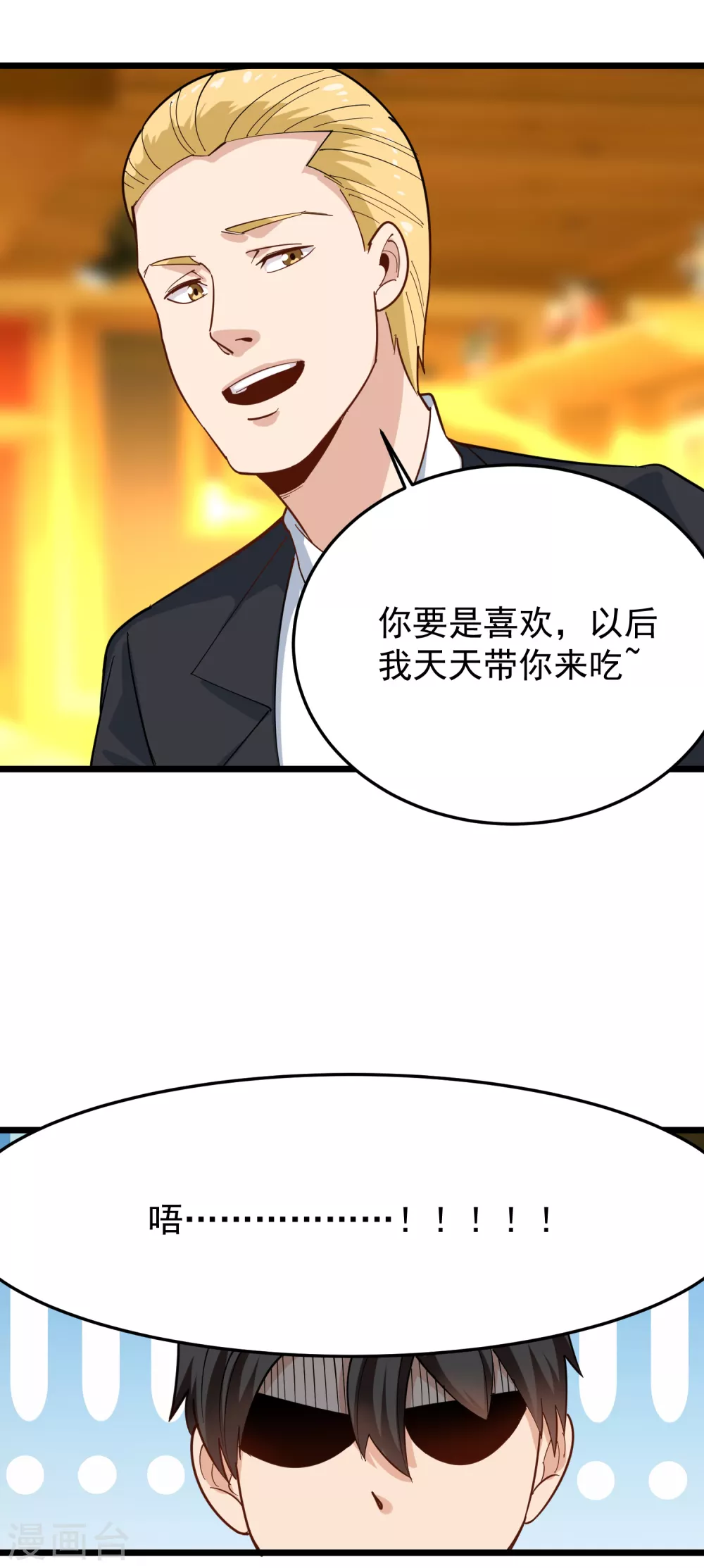 第232话 姐夫万岁14
