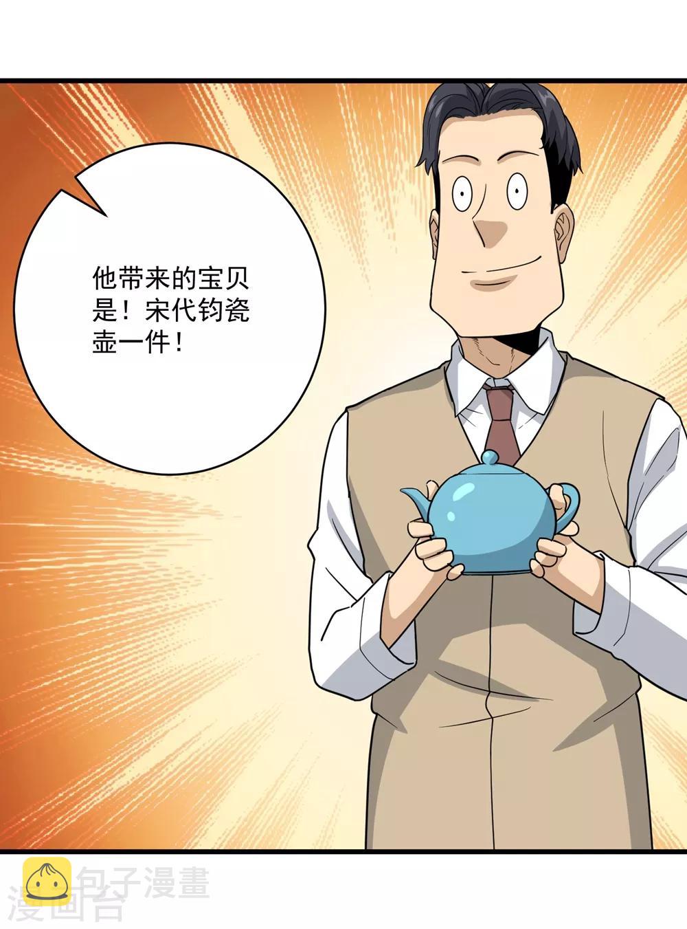 第71话 钧瓷壶18