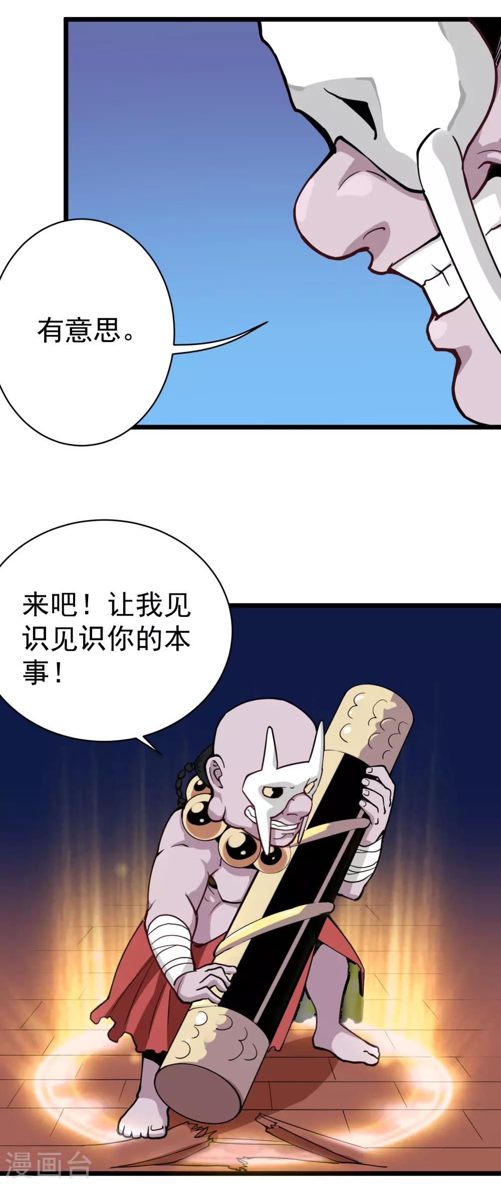 第136话 铁棒的力量4