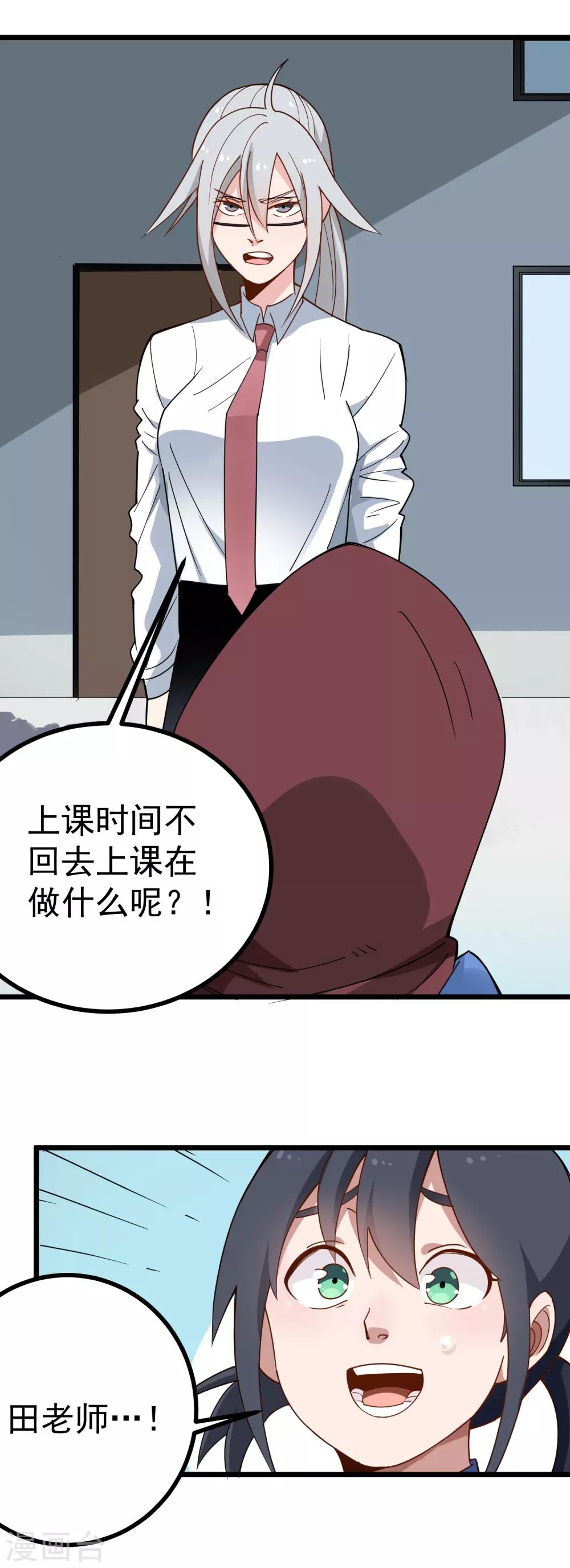 第162话 给脸不要脸8