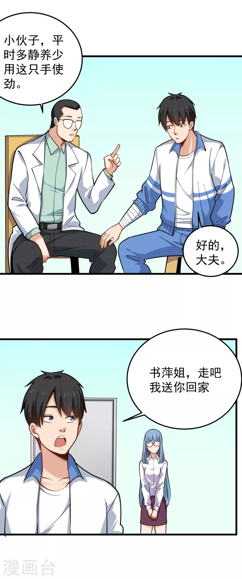 第237话 自愈啓动2