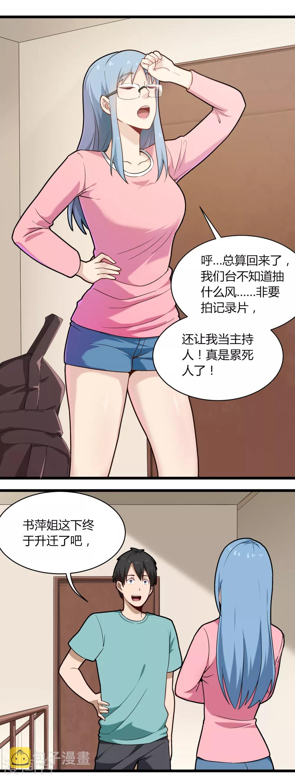 第111话 开公司7