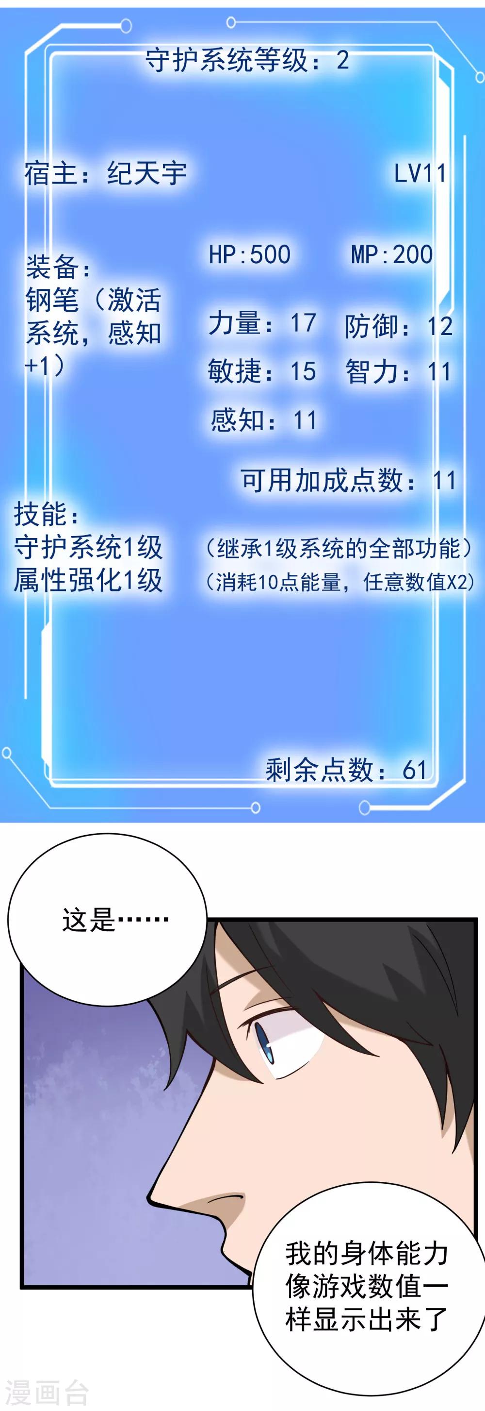 第133话 刷能量13
