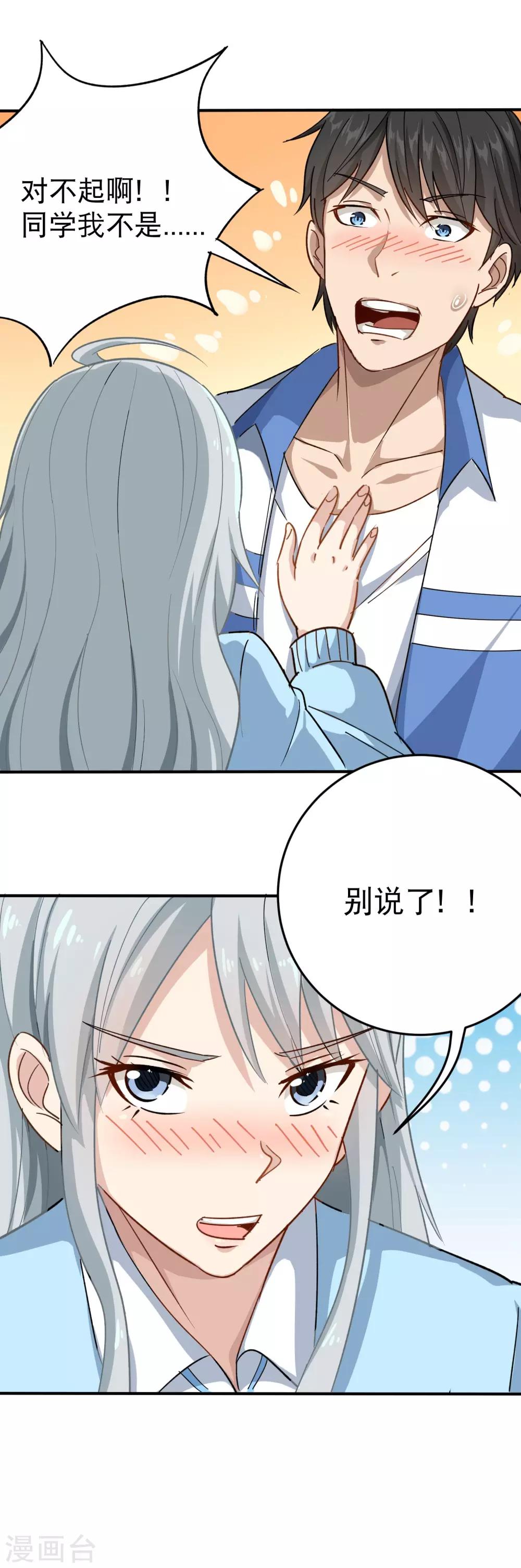 第9话 我亲了老师？3