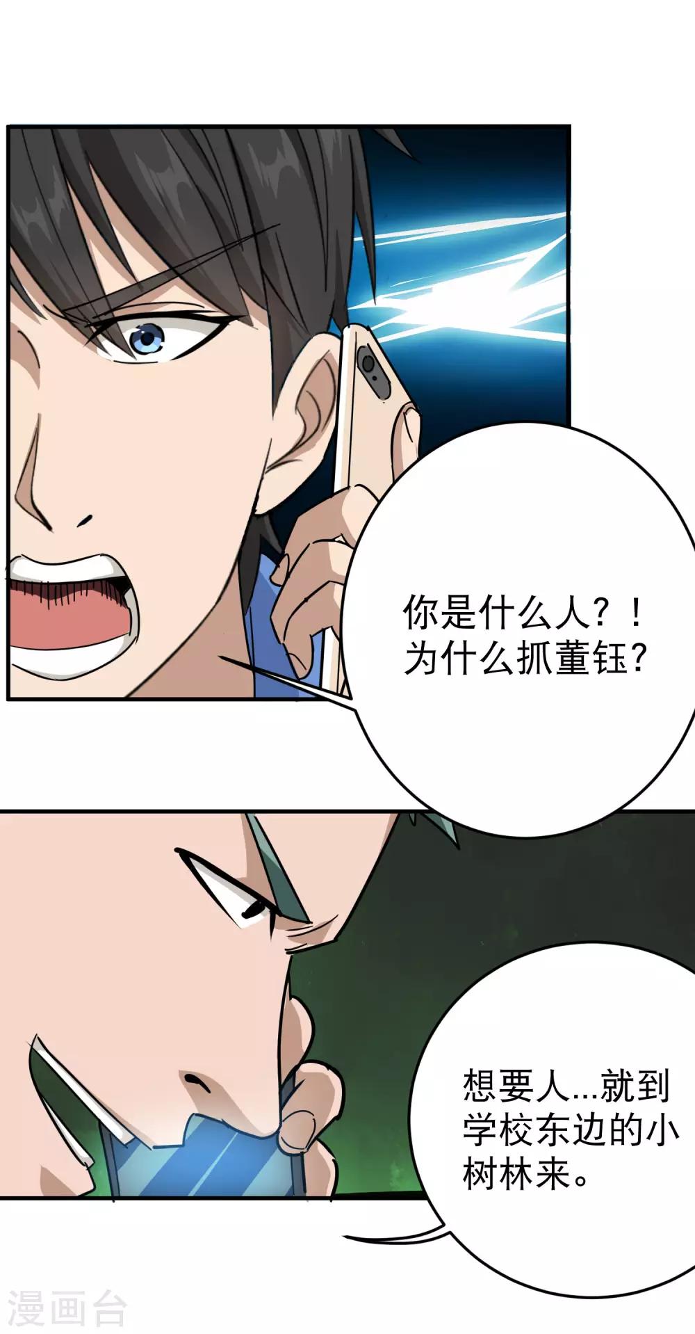第29话 力量加强啓动5