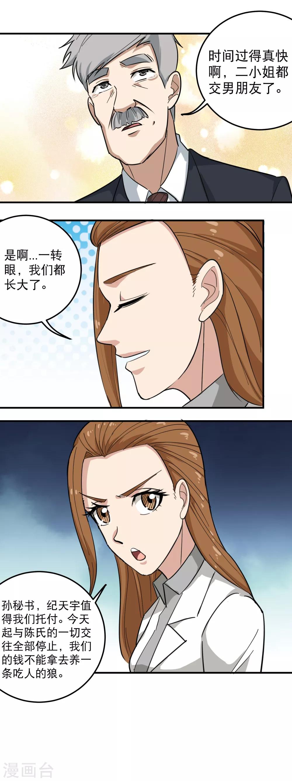 第40话 蓝家女婿18