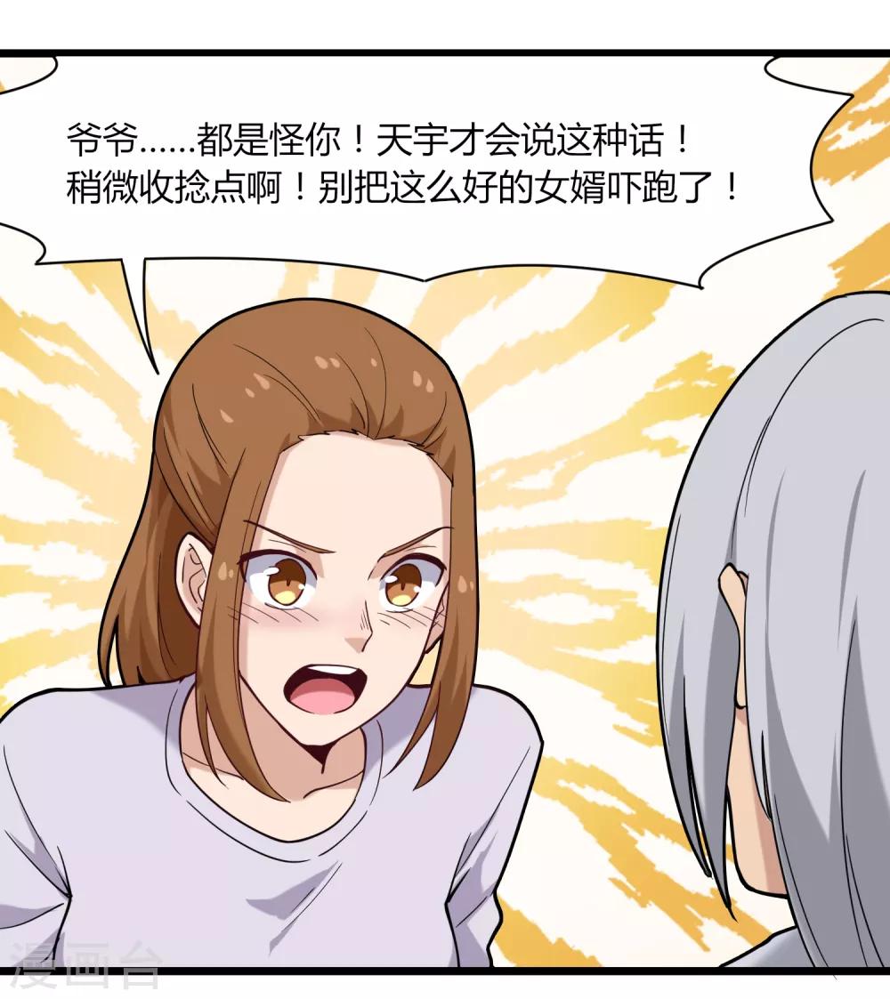 第107话 准姑爷34