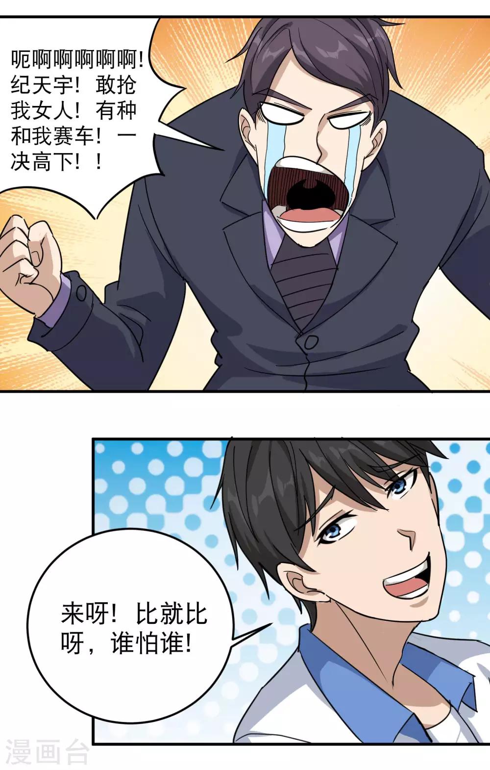 第33话 秘密男友21