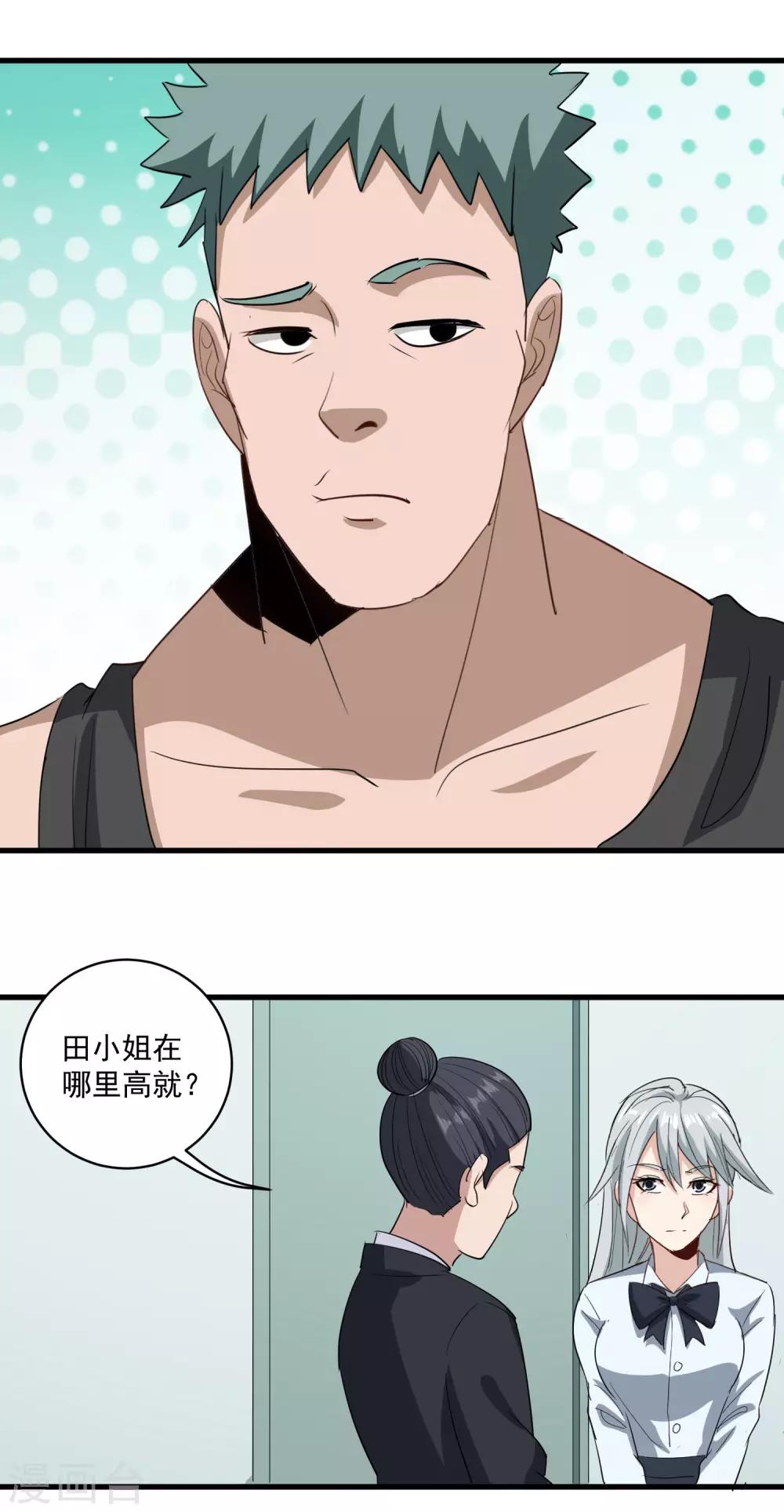 第84话 高攀不起17