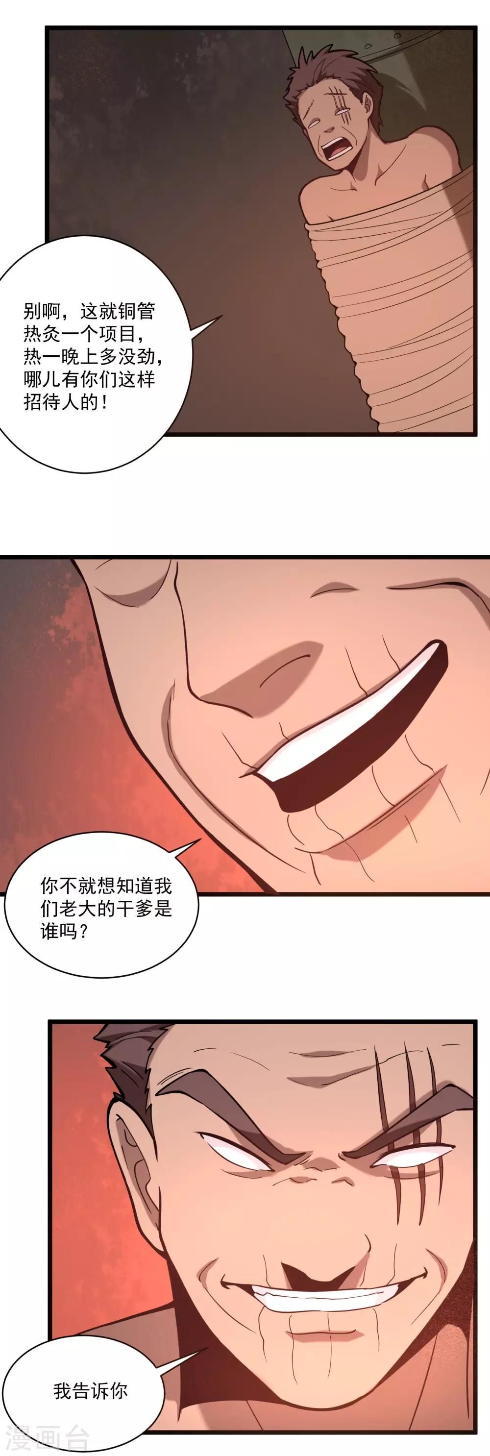 第128话 幕後黑手6