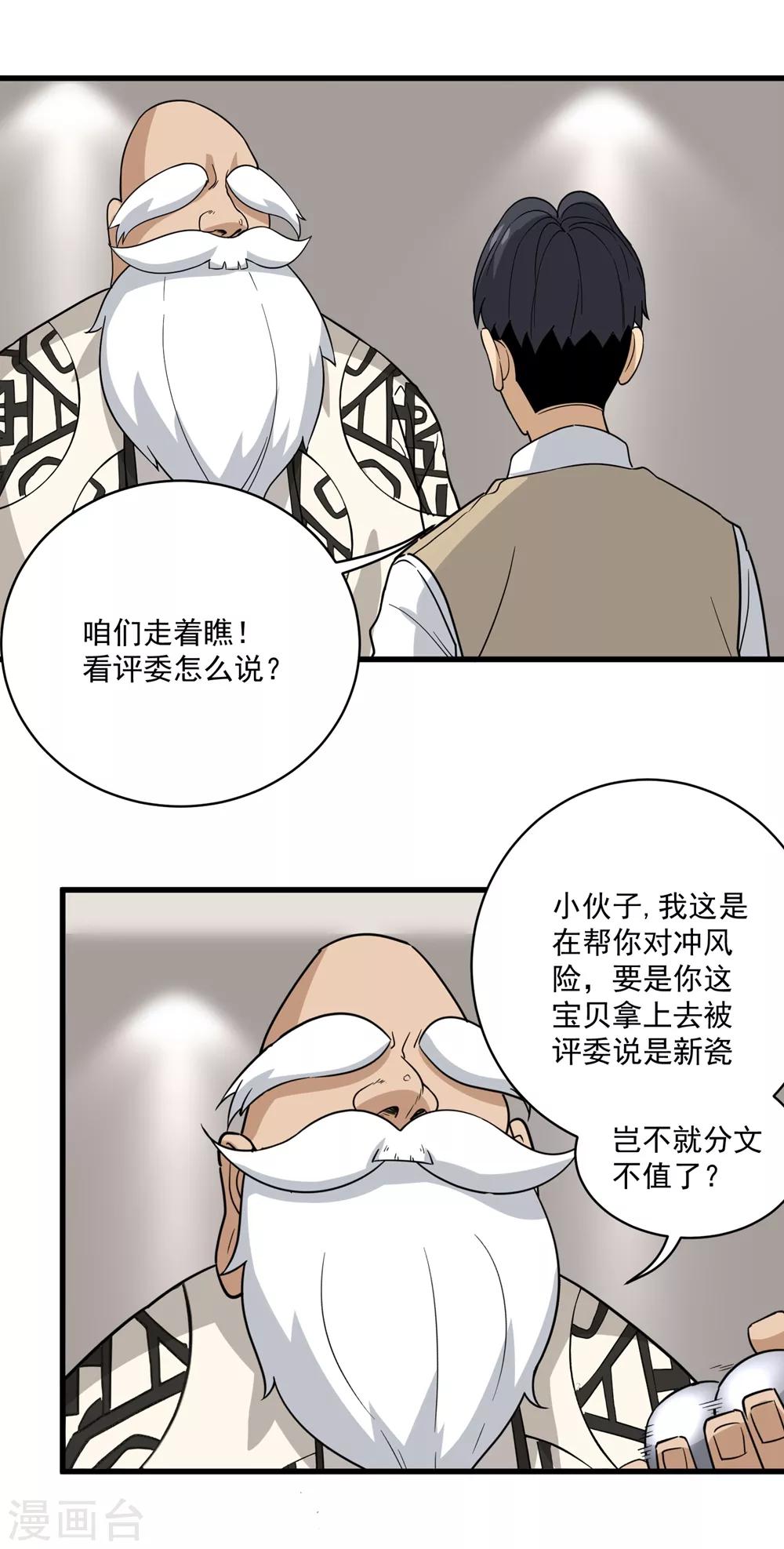 第71话 钧瓷壶16