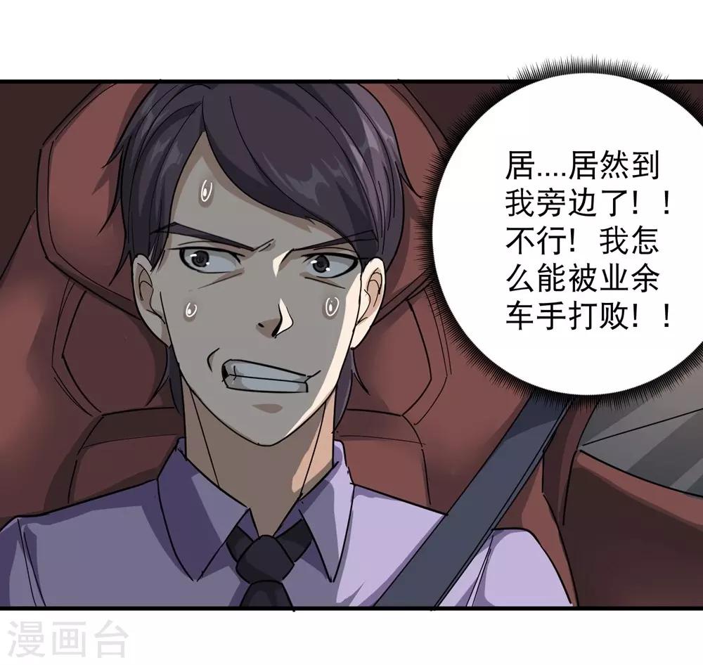 第34话 秋名山车神25