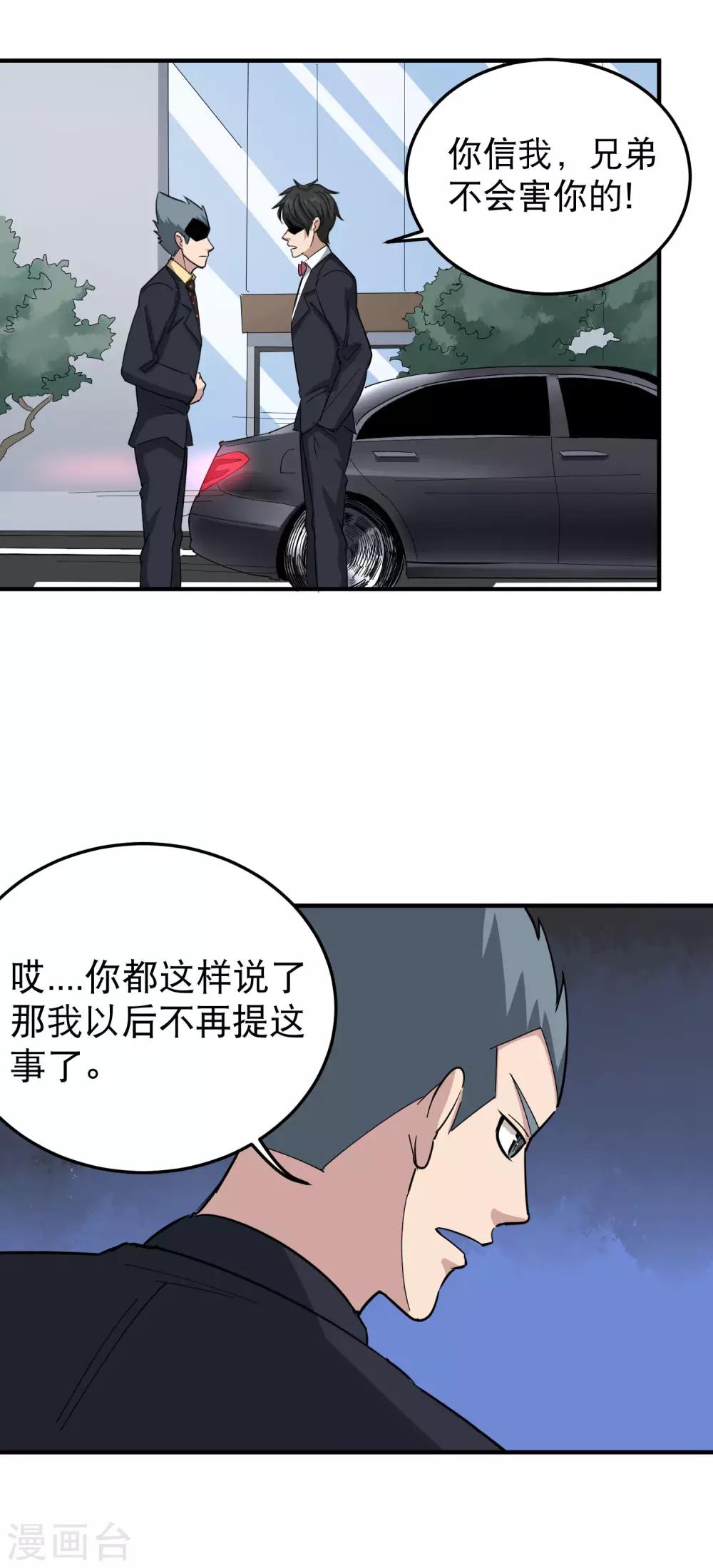 第48话 兄弟对不起5