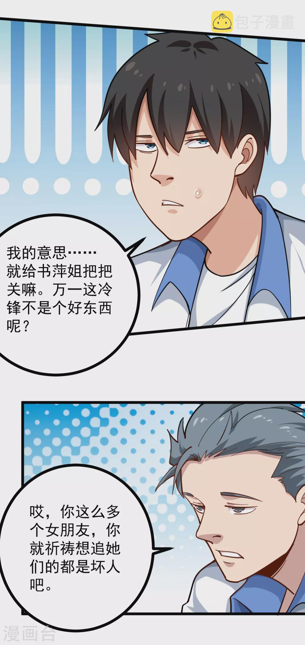 第231话 小舅子9