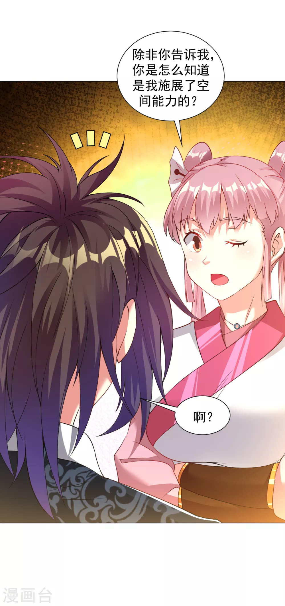 第140话 谢谢你！9