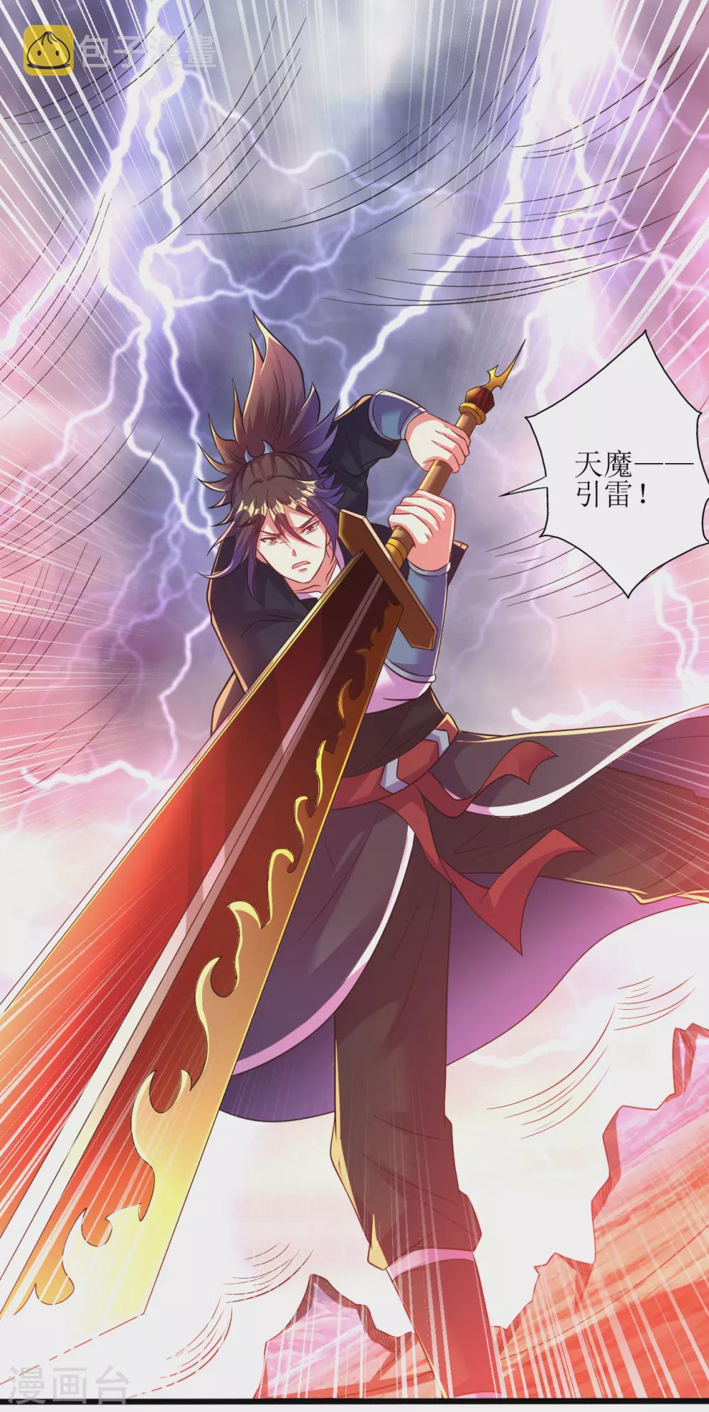 第168话 天魔引雷9