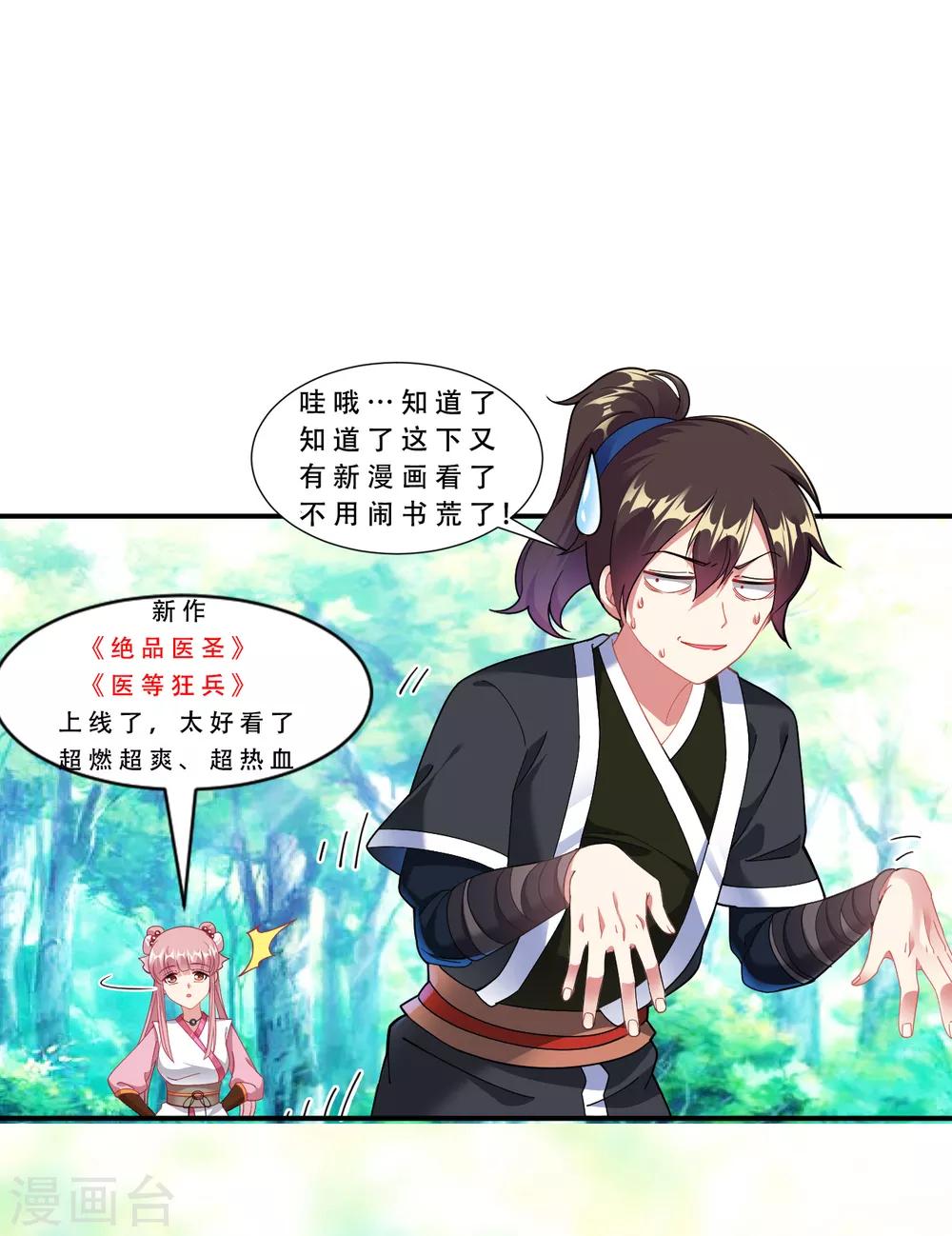 第47话 入微对觉尘38