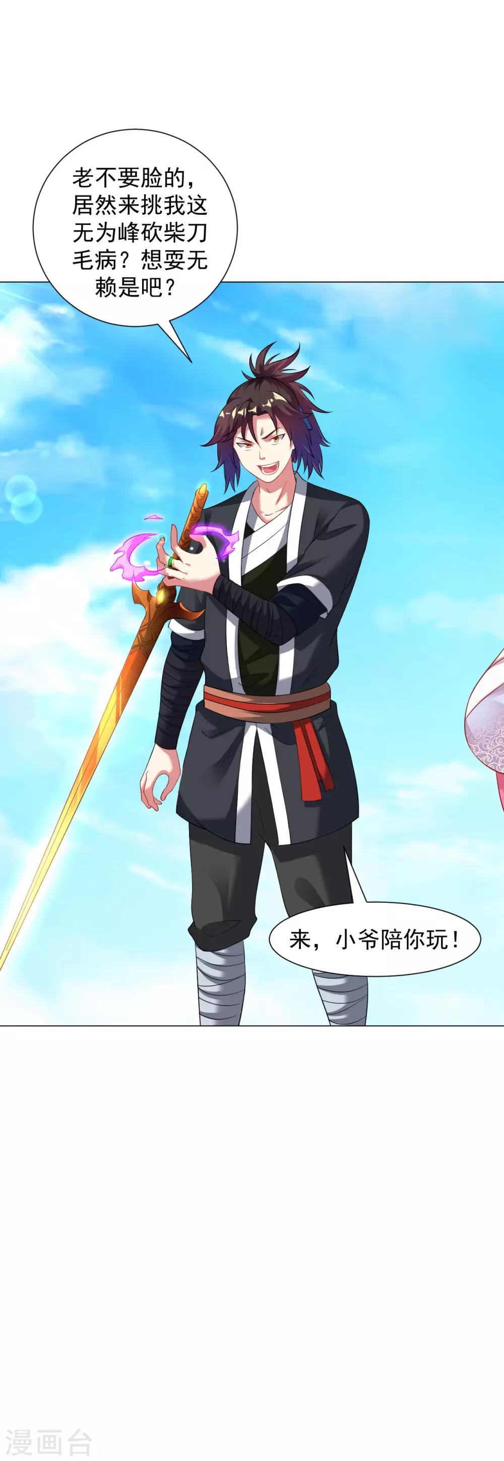 第41话 胜之不武 魔器“暴露”？！25