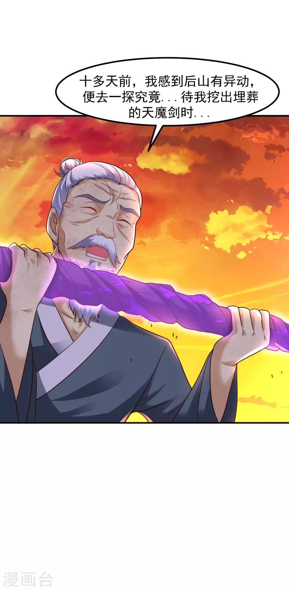 第19话 邪魔之道浮出水面29