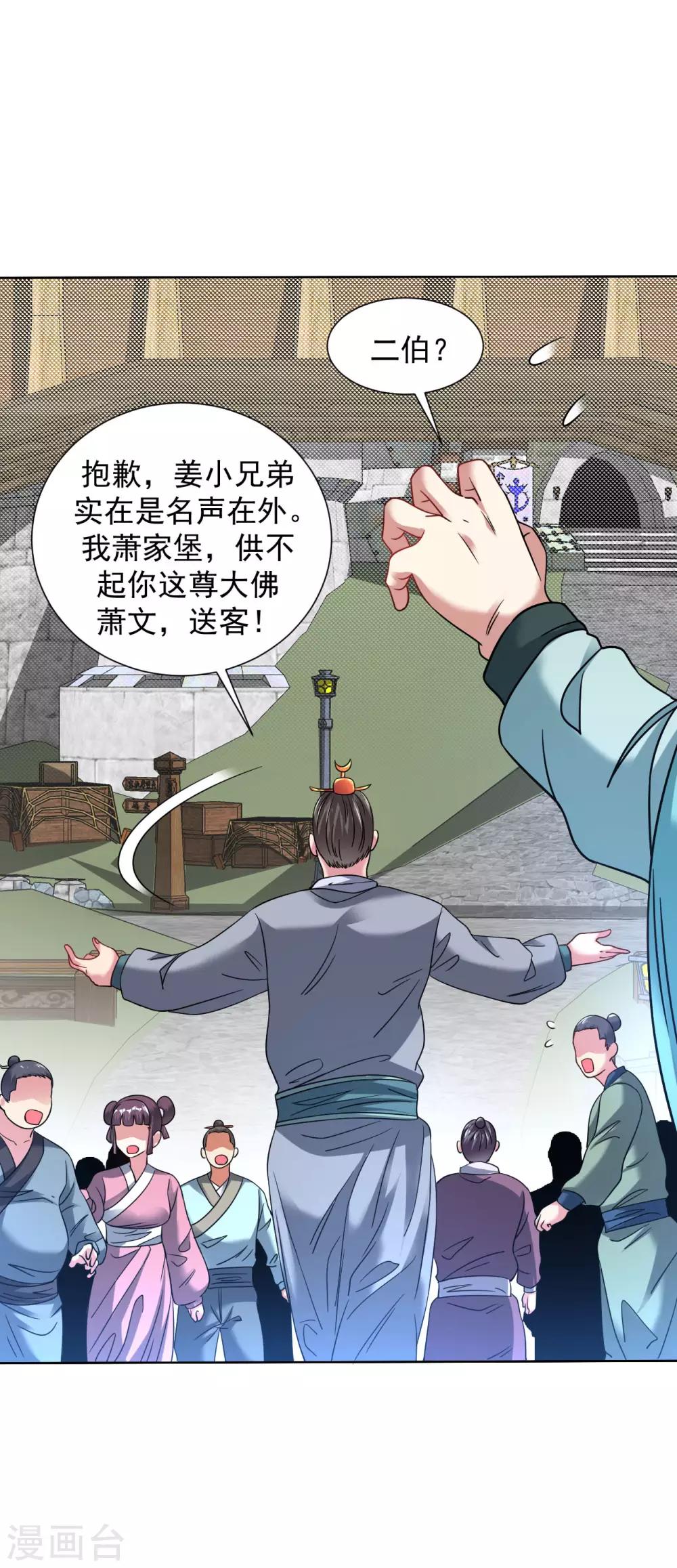 第118话 萧家堡9