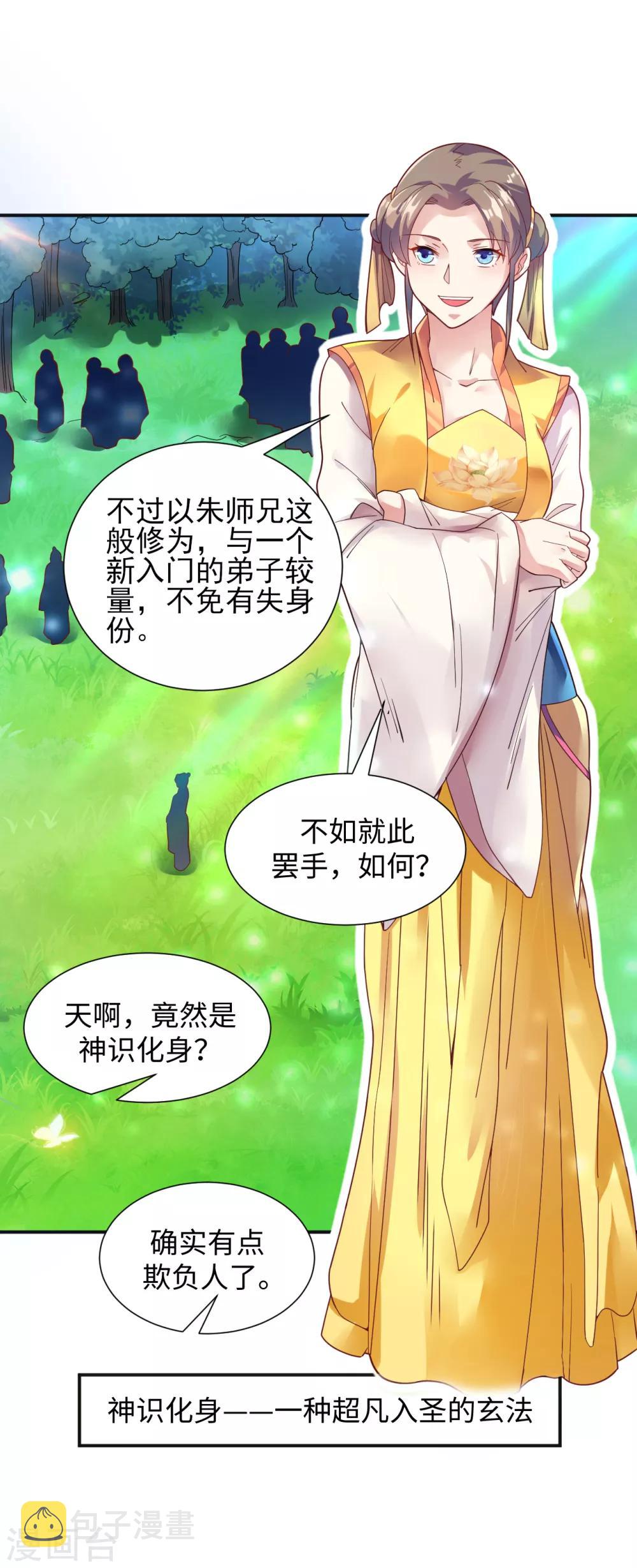 第8话 叶氏姐妹以身相许?1