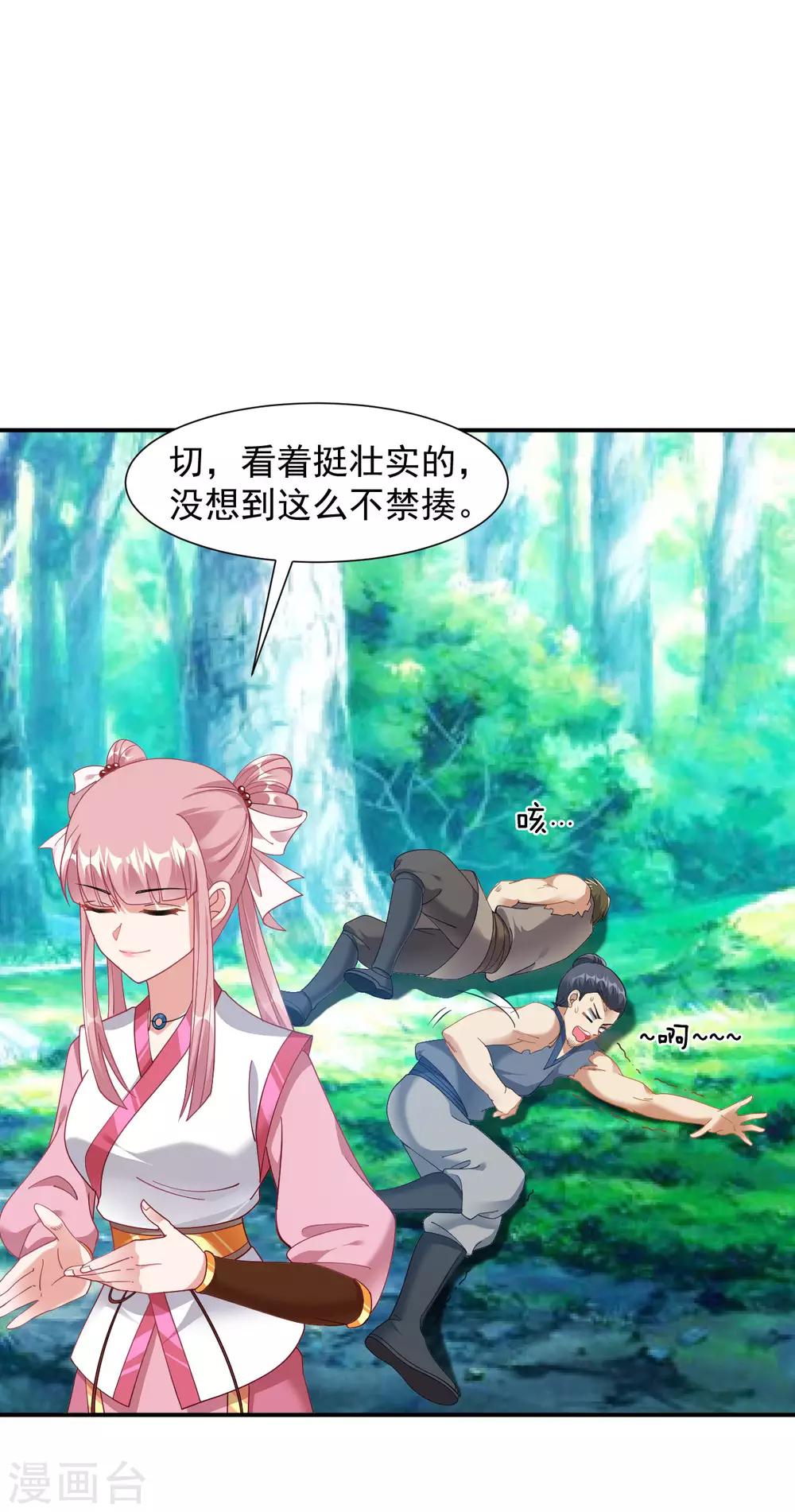 第3话 英雄救美？！35