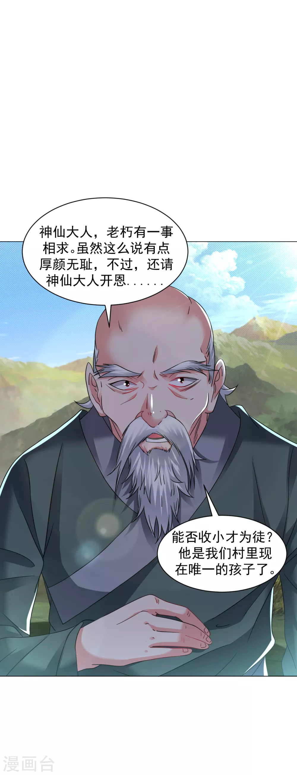 第155话 我不是神仙15