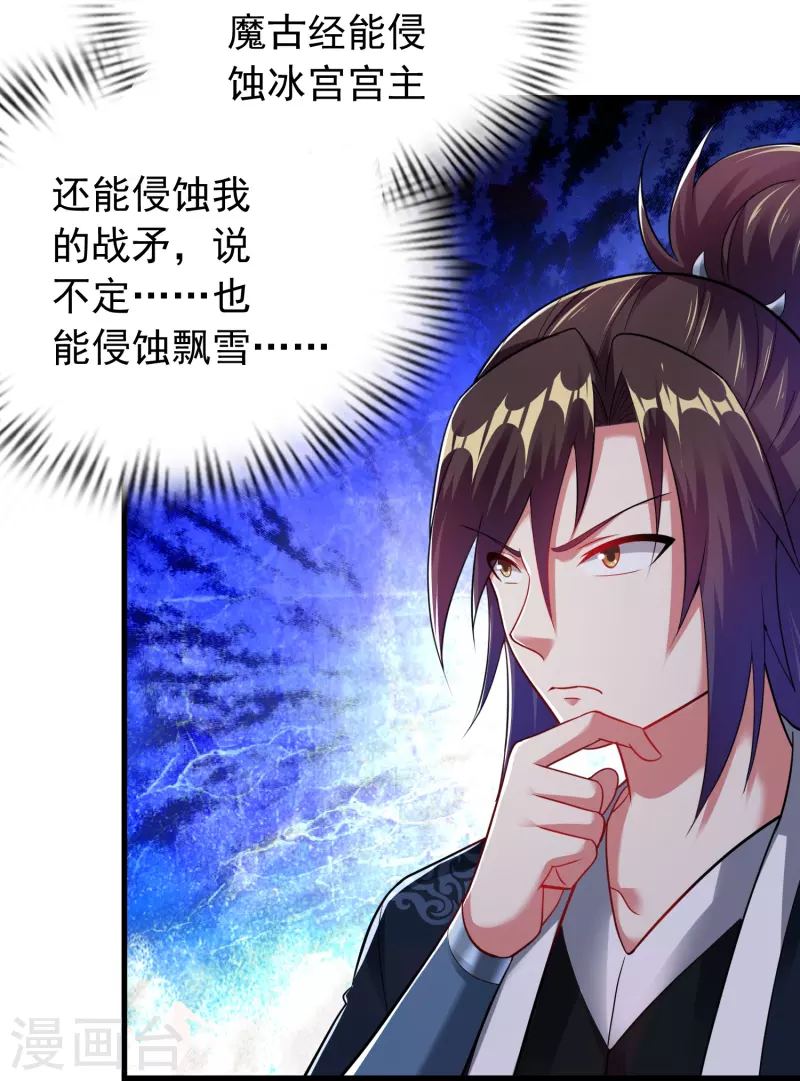 第192话 魔气侵蚀19