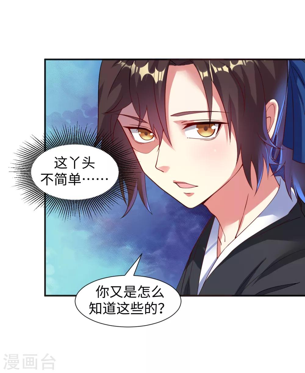 第8话 叶氏姐妹以身相许?31