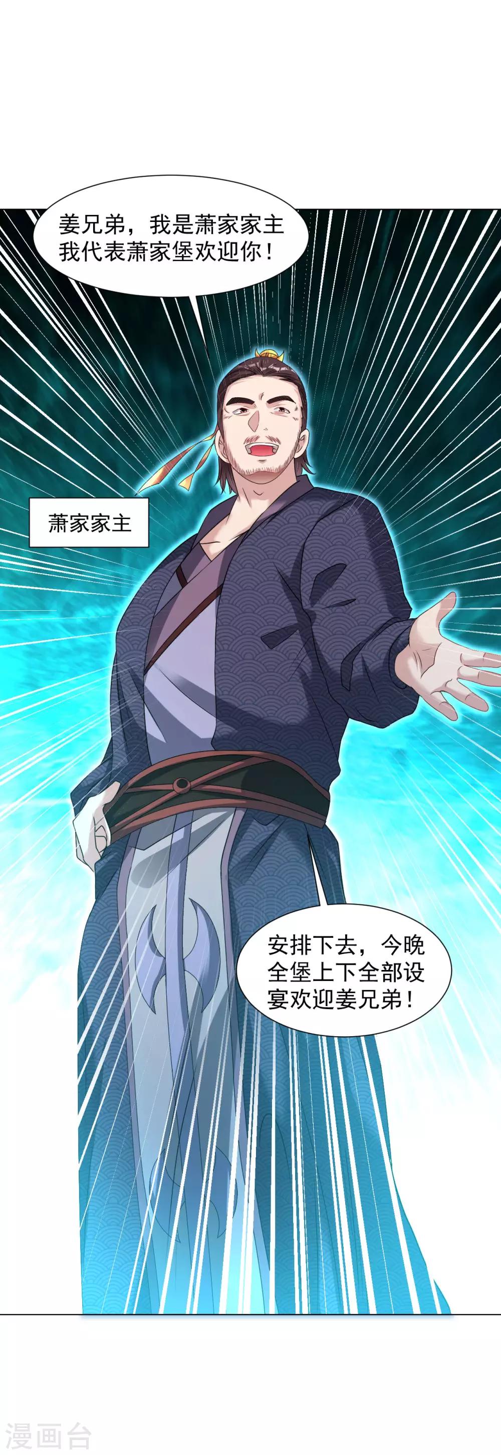 第118话 萧家堡20