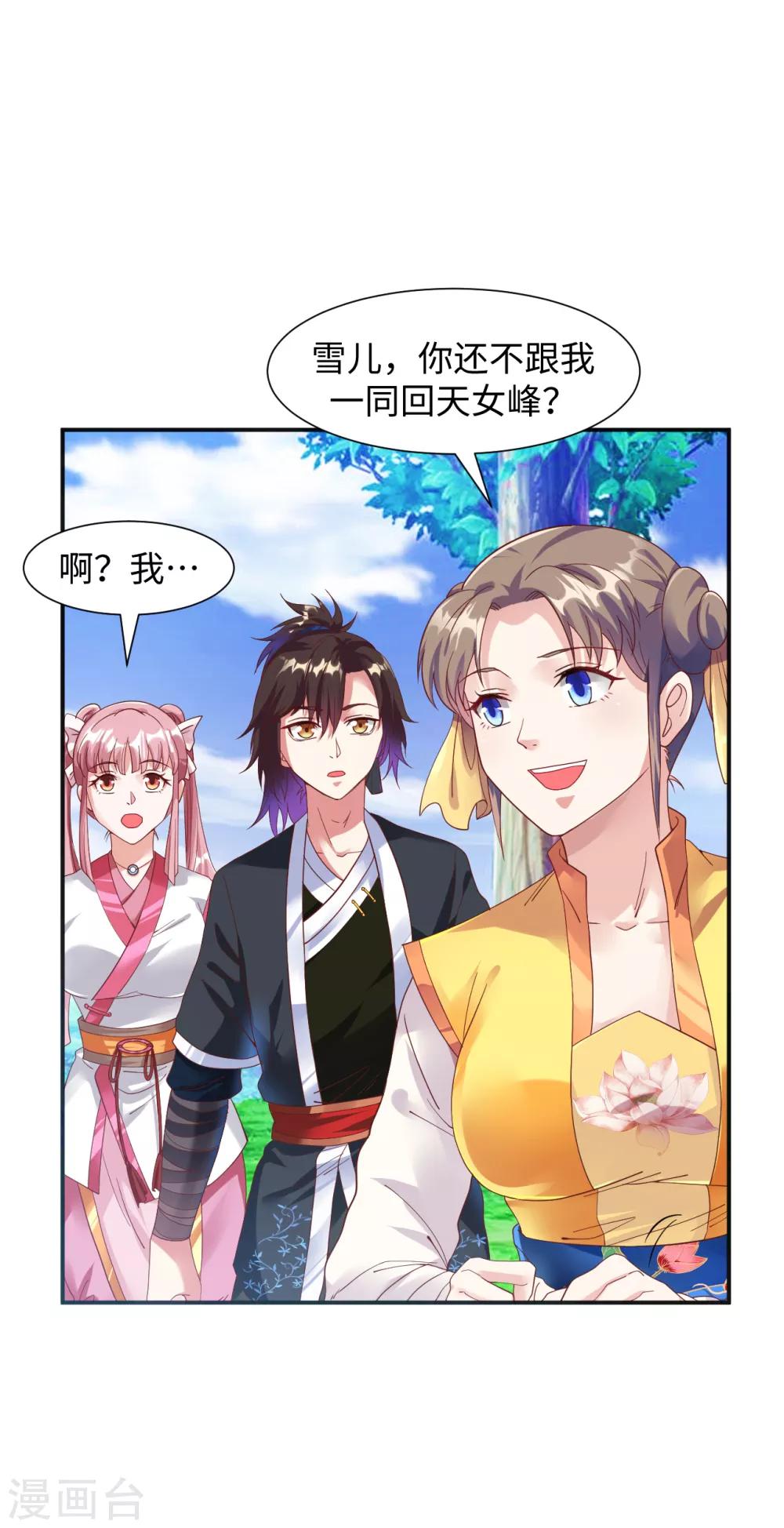 第8话 叶氏姐妹以身相许?10