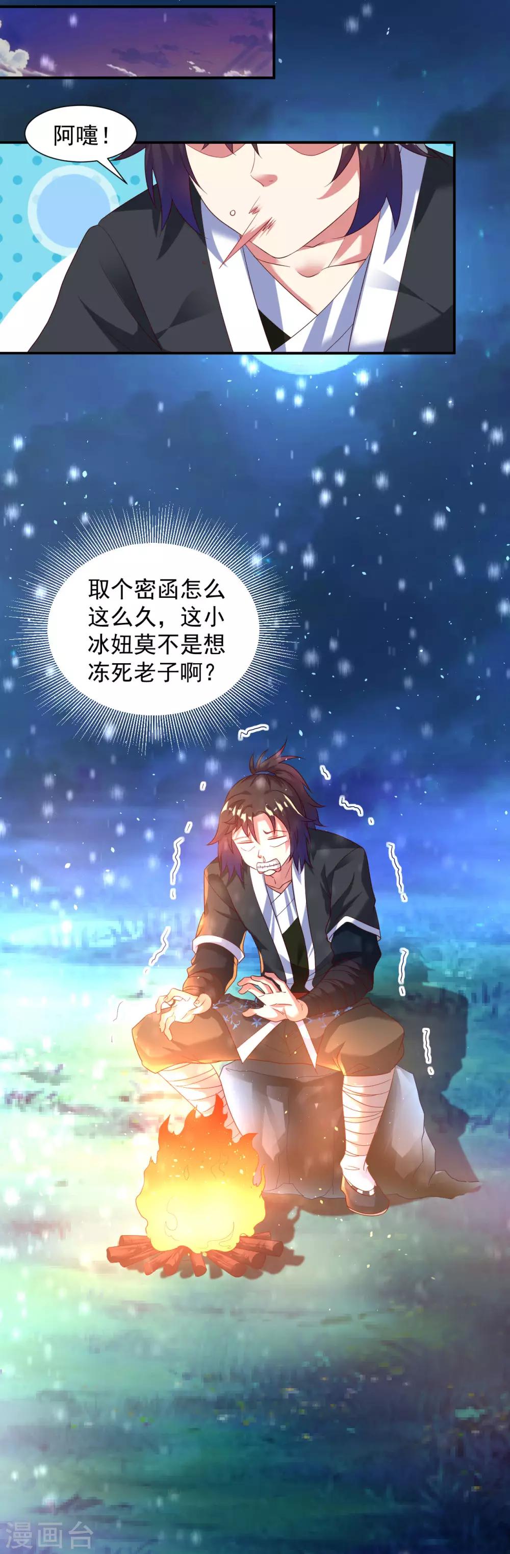第22话 冰宫脚下狼王现身18