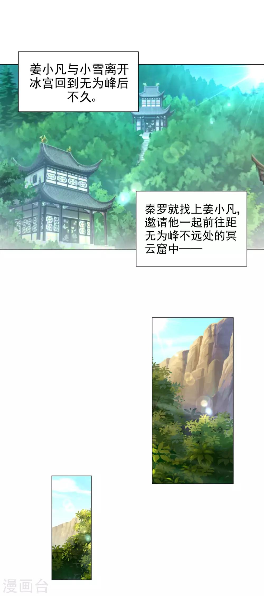 第85话 上古遗蹟1