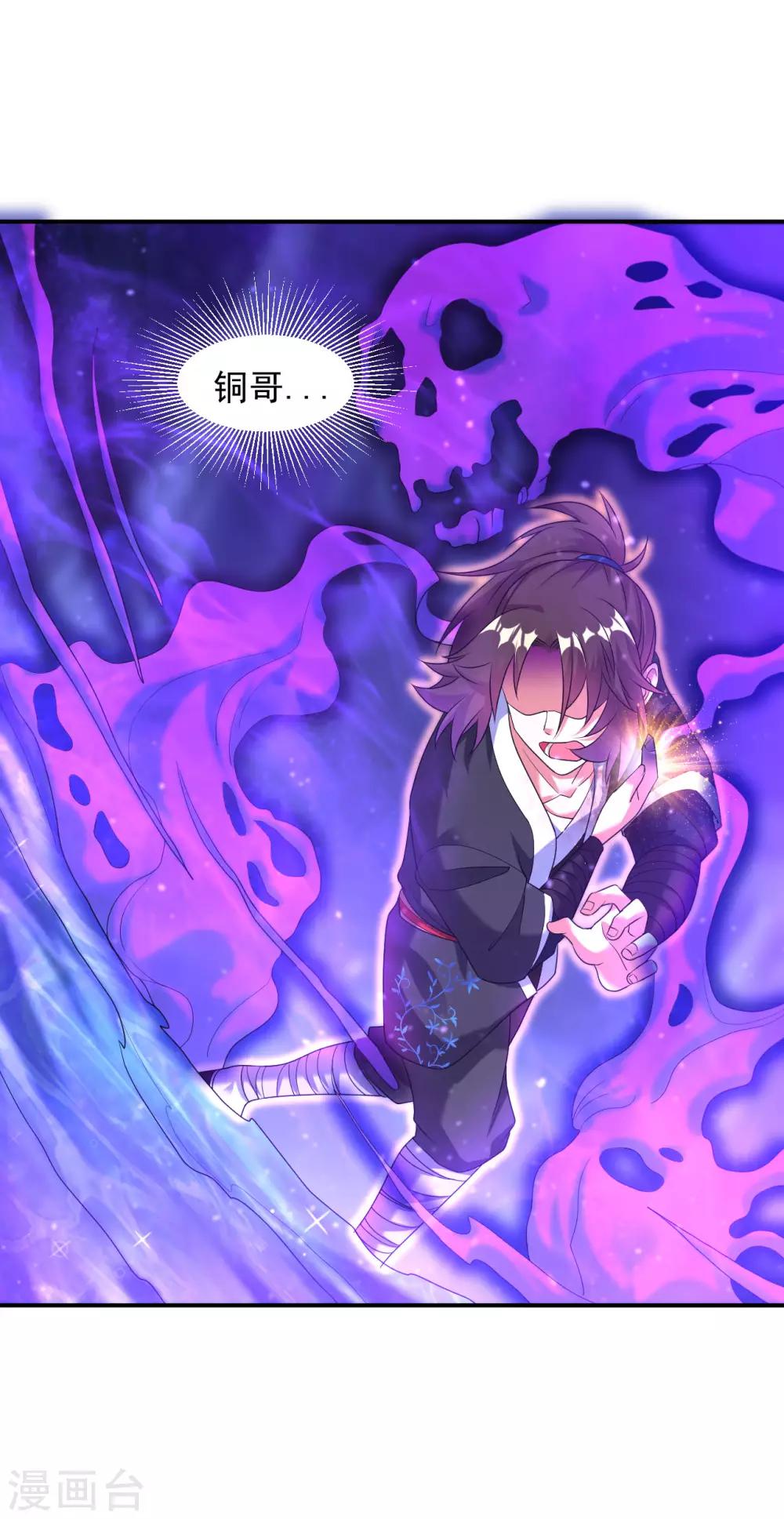 第21话 小凡怒擒天魔诡剑24