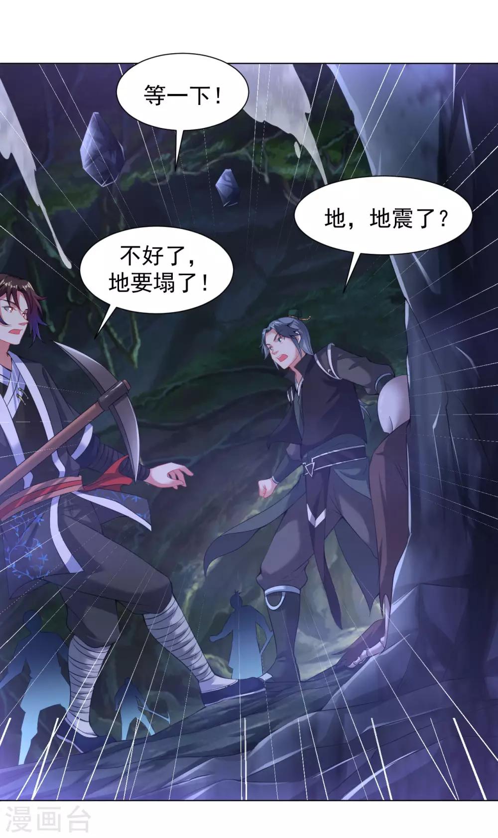 第85话 上古遗蹟18