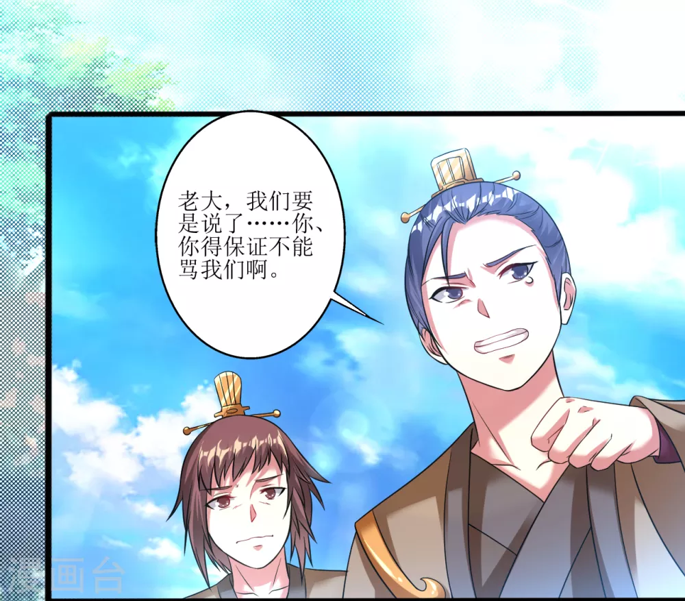 第169话 逐出无爲峰9
