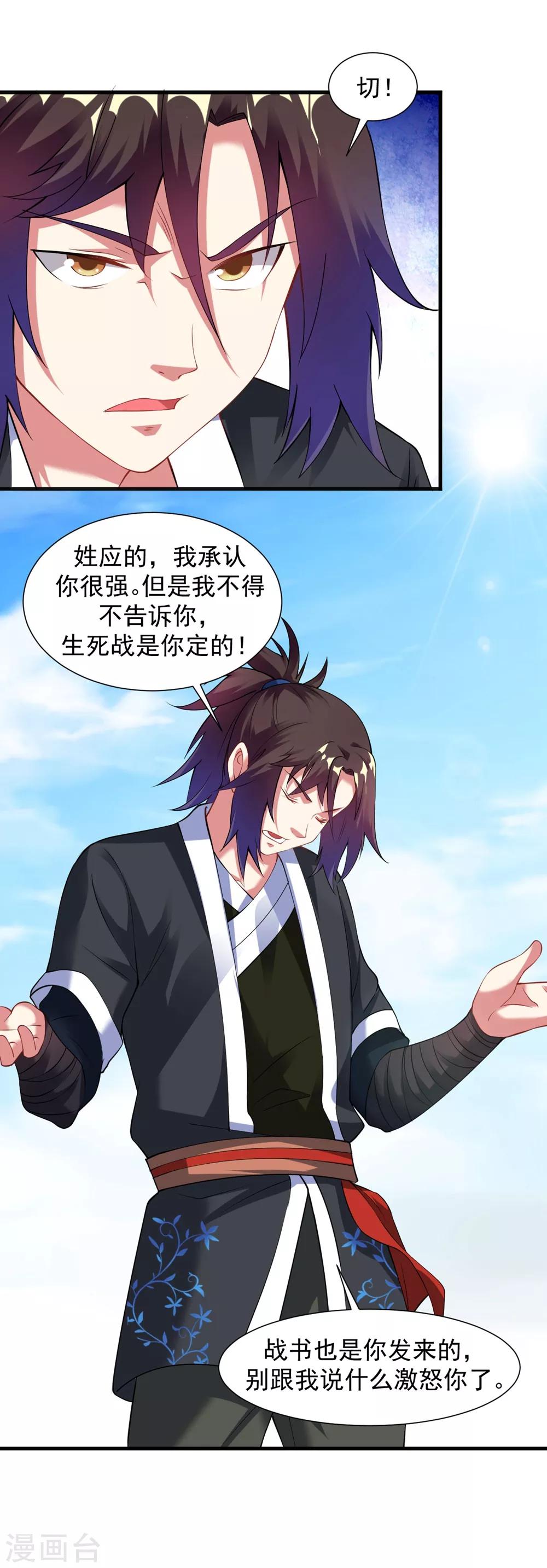 第38话 嚣张的人往往活不长5